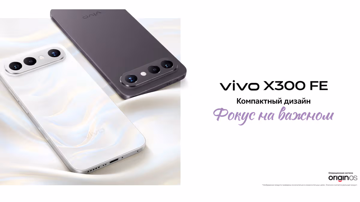 Vivo X300 FE (Russia)